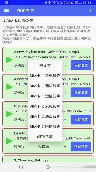 随机铃声手机版截图3