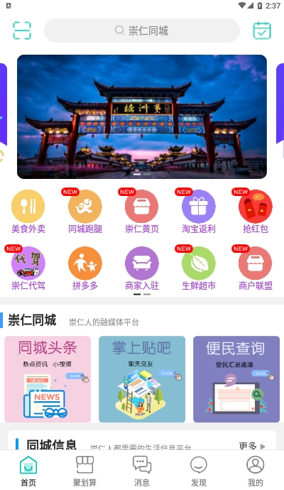 崇仁同城最新版截图3