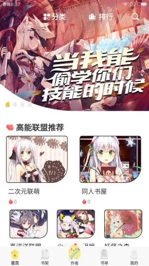 萌鸡小说清爽纯净无广告版截图4