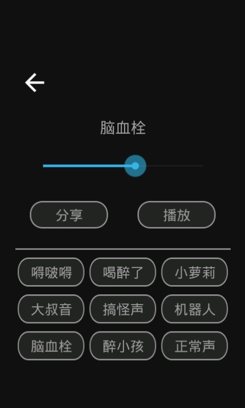 变声器变音大师安卓版截图1