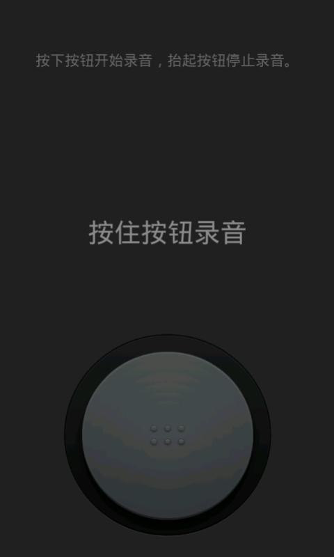 变声器变音大师安卓版截图2