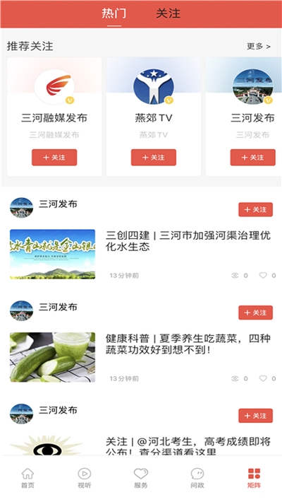 冀云三河手机版截图1