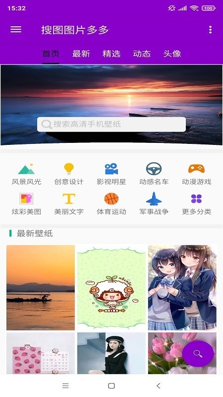 搜图图片多多安卓版截图2