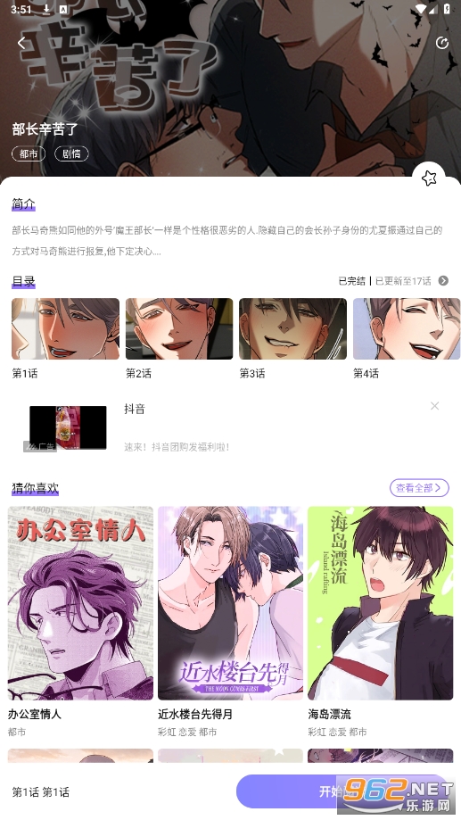 喵乐漫画软件专题