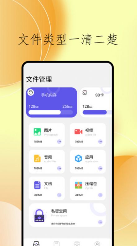 Cclean文件管理安卓版最新版截图3