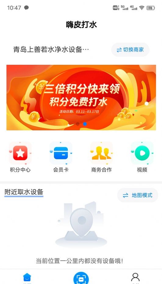 嗨皮打水安卓版截图3