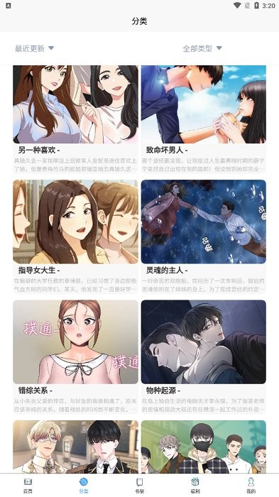 喵乐漫画正版最新版截图1