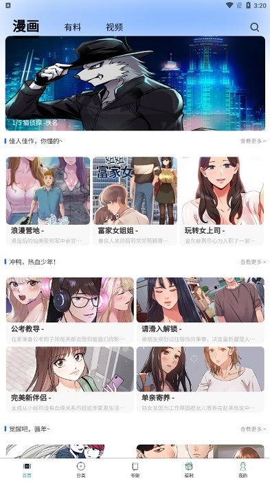 喵乐漫画正版最新版截图2