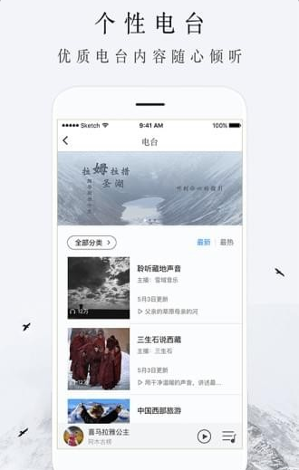 雪域音乐手机版截图4