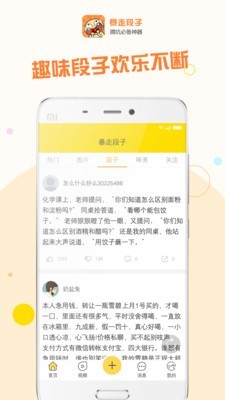 暴走段子安卓版截图1