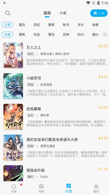 漫画大师官方正版截图2