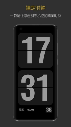 禅定时钟安卓版截图3