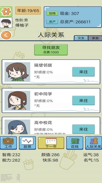 都市模拟人生正式版截图2