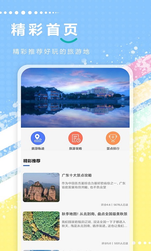 大众旅游记录安卓版截图3