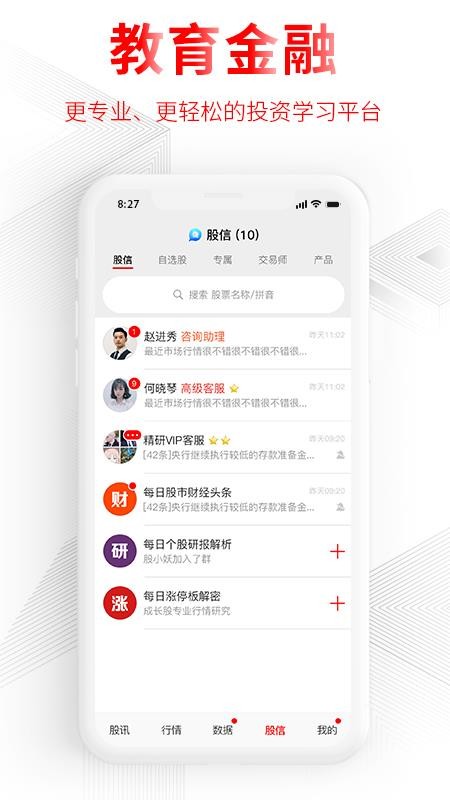 德讯证顾手机版截图1