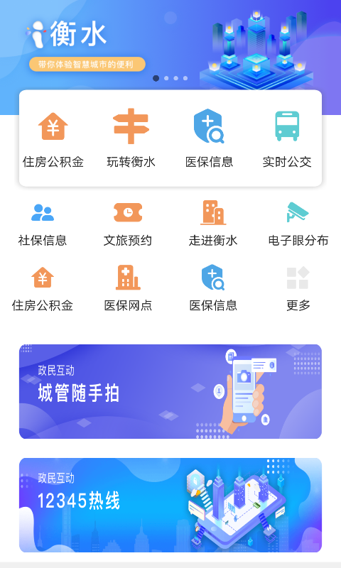 I衡水安卓版截图3