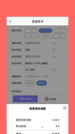 慢递情书安卓版截图2