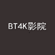 Bt4k影院免费观看安卓版