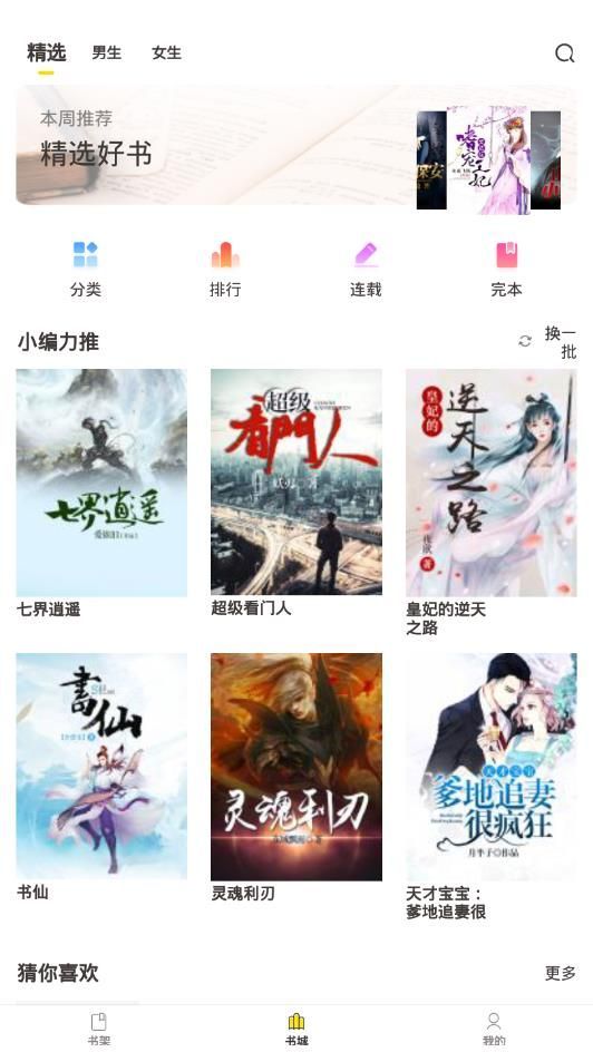 小鸡读书最新版截图3