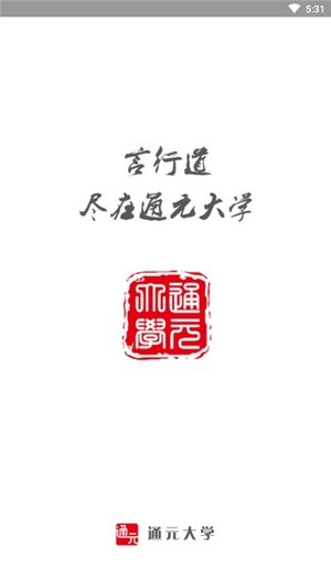 通元大学优质的口语线上学习平台安卓版截图2