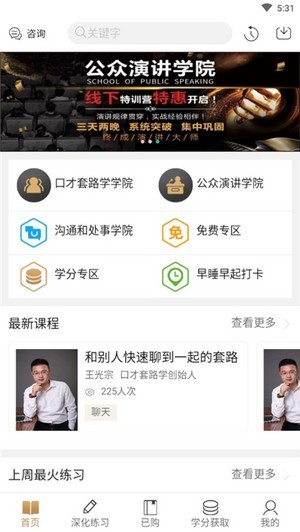 通元大学优质的口语线上学习平台安卓版截图3