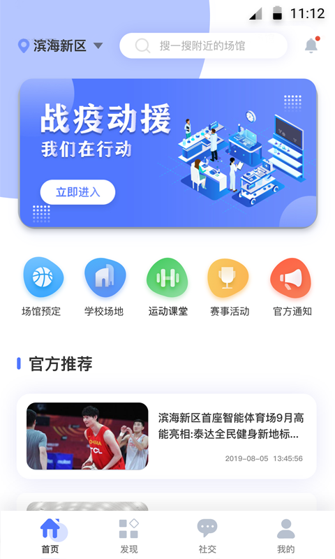 享动体育最新版截图1