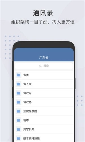 广东省粤政易专业靠谱的本地政务办公系统登录平台安卓版截图1