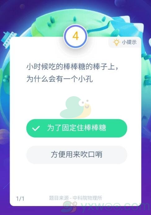 小时候吃的棒棒糖的棒子上，为什么会有一个小孔？