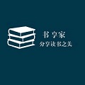 书享家最新安卓版