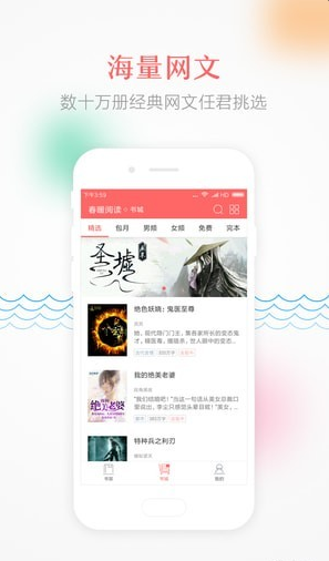 蝴蝶小说官方版截图1