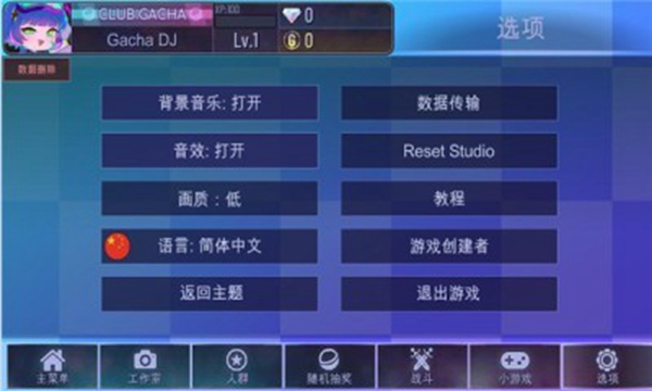 Gacha Universal原版手机中文版截图3