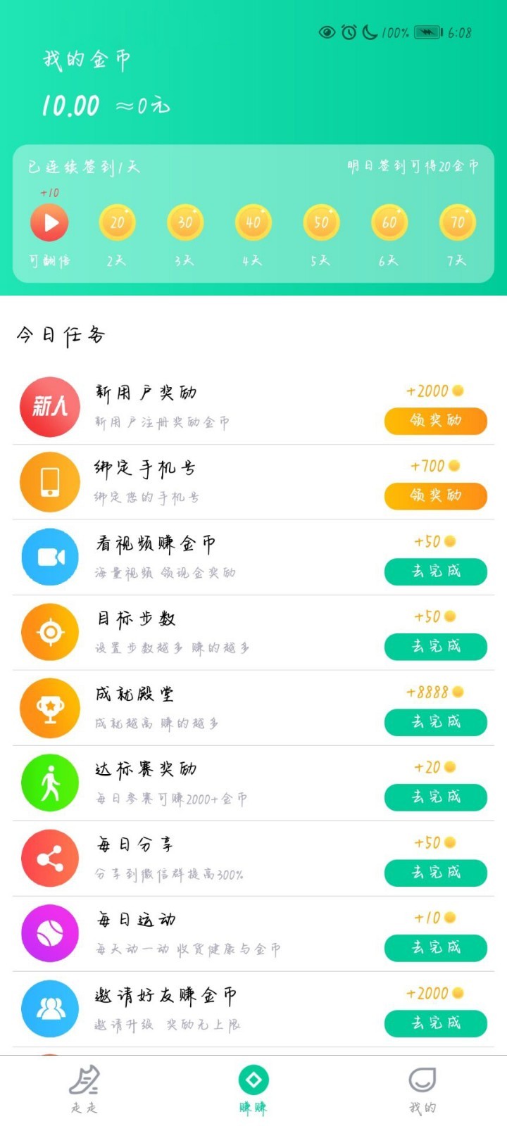 爱步宝安卓版截图2