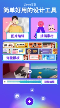 Canva 可画安卓版截图1