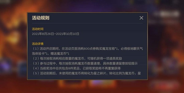 金铲铲魔龙之巢抽满价格介绍