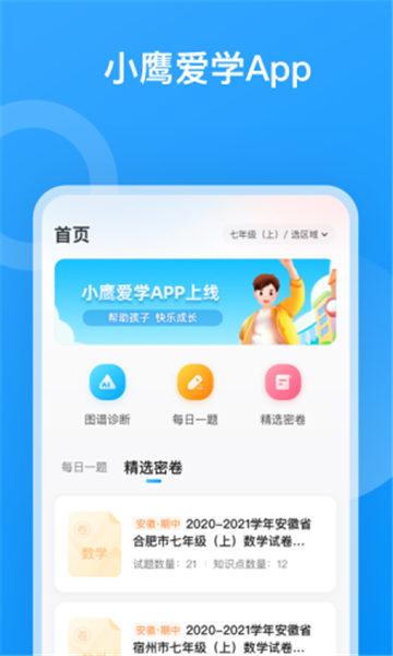 小鹰爱学最新版截图2