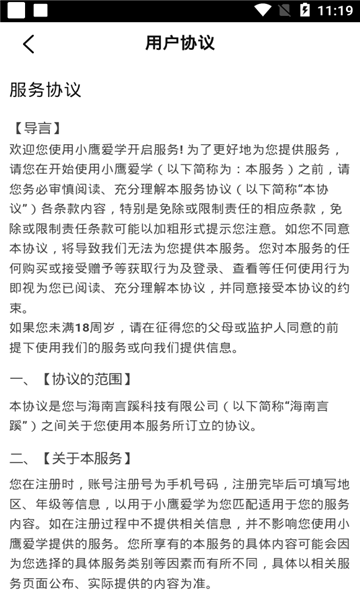 小鹰爱学最新版截图3