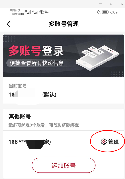 《顺丰速运app》解除绑定的账号方法介绍