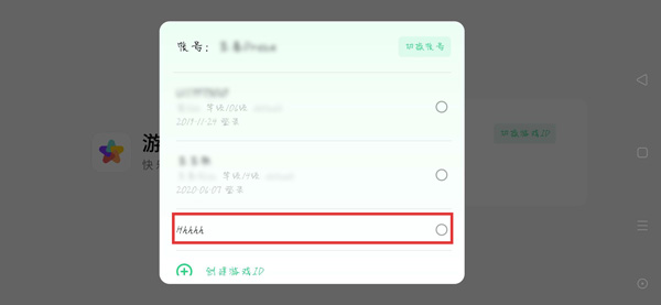 《OPPO游戏中心》创建游戏小号方法介绍