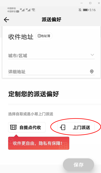 《顺丰速运app》设置上门派件方法介绍