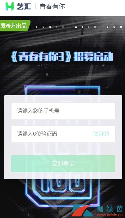 《青春有你3》官方报名通道入口介绍