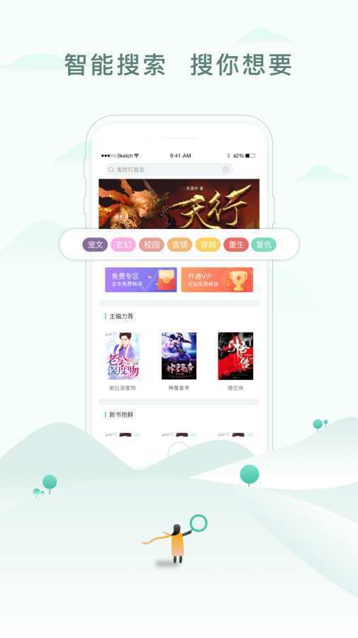 蜜阅免费小说最新版截图3