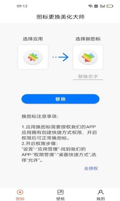 图标更换美化大师免费换图标安卓版截图1