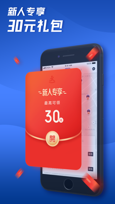 达达快送正式版V截图3