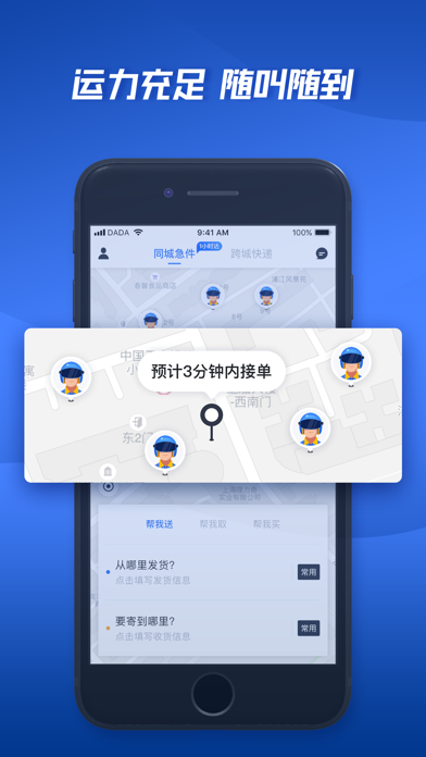 达达快送正式版V截图4