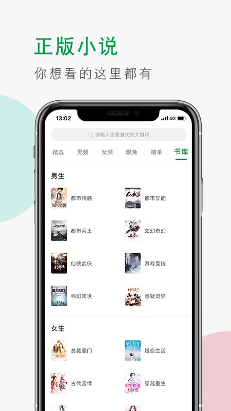 青草小说最新版截图4