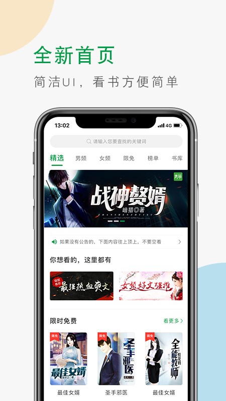 青草小说最新版截图3