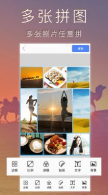 照片编辑拼图安卓版截图3