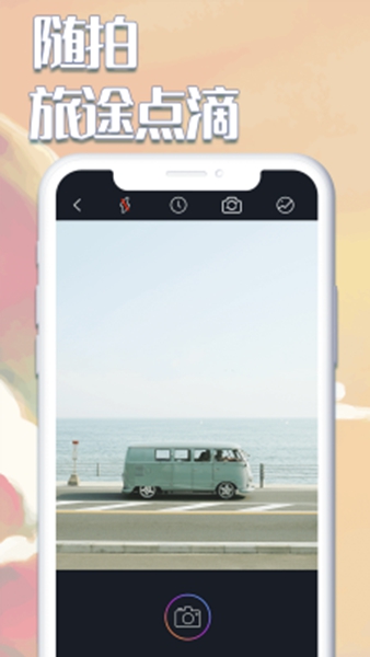 白日梦相机手机版截图2