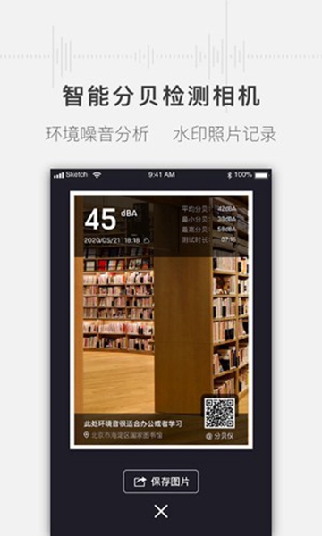 噪音分贝测试仪手机版截图1