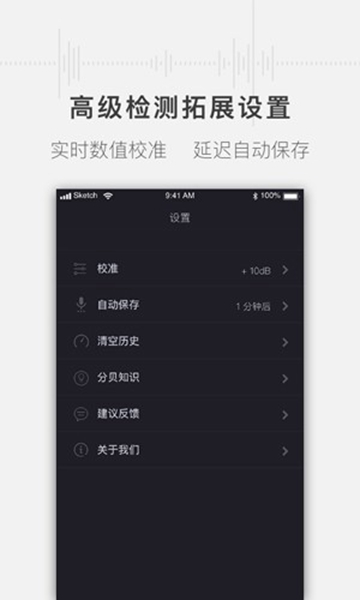 噪音分贝测试仪手机版截图2